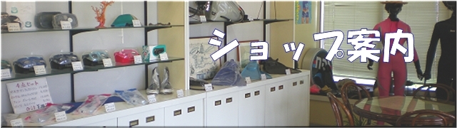 店舗ご案内